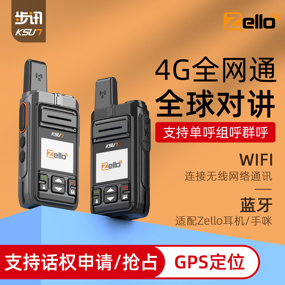 步讯全球对讲机户外大功率5000公里4G全网通无线定位手持机ZL40