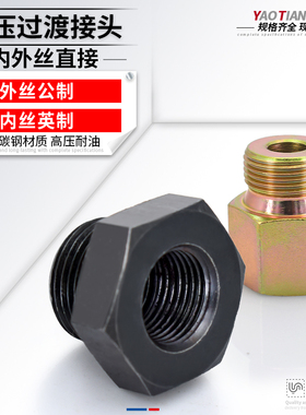 公制转英制补芯转接头M20*1.5/42/48/60*2转ZG4/6分1寸蓄能器接头