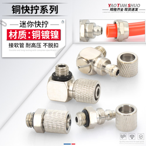 铜镀镍迷你快拧M3M5M6规格齐全