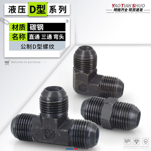 高压碳钢扩口D型直通弯头三通