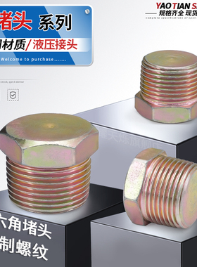 碳钢镀彩锌外六角外丝堵头高压油塞螺塞液压闷头1/2ZG3/4寸管接头