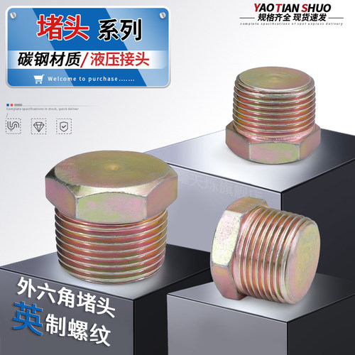 高压碳钢外六角堵头英制螺纹现货