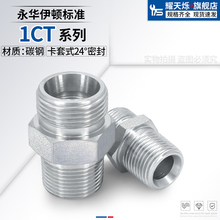 1CT-SP卡套接头镀锌永华标准英锥管螺纹液压接头油管过渡高压接头