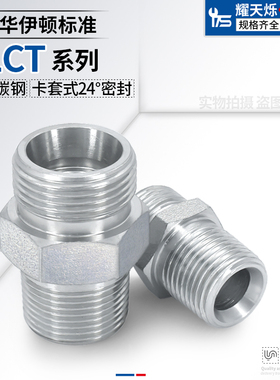 1CT-SP卡套接头镀锌永华标准英锥管螺纹液压接头油管过渡高压接头