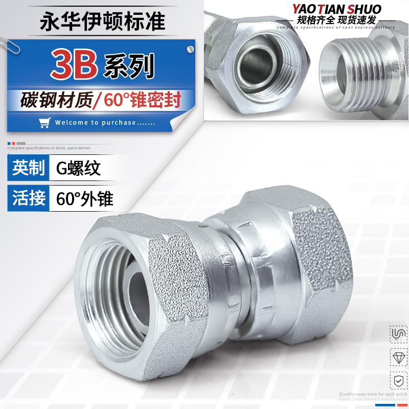 3B系列内丝60度外锥英制螺纹