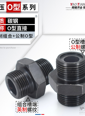 JB/T98碳钢高压英制G直螺纹1/2组合槽O型圈A型14/20/27过渡管接头