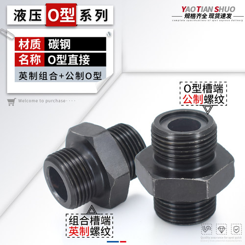 碳钢高压接头公制组合+O型直接