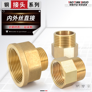4分1寸变径接头异径转换水管配件 全铜加厚内外丝直接6分1 2分