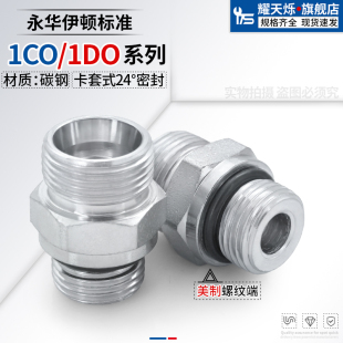 1CO/1DO直通美制螺纹O型圈密封转公制轻型重型卡套高压液压管接头