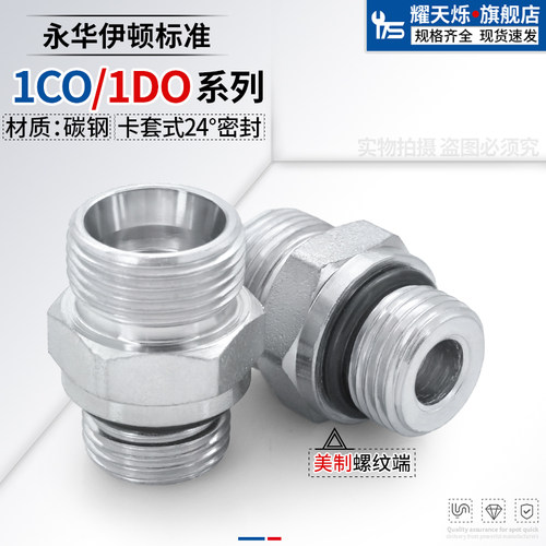 1CO/1DO直通美制螺纹O型圈密封转公制轻型重型卡套高压液压管接头 - 封面