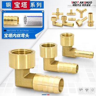 6分8mm软管宝塔咀外牙格林管接头 全铜宝塔内丝弯头内牙直角1