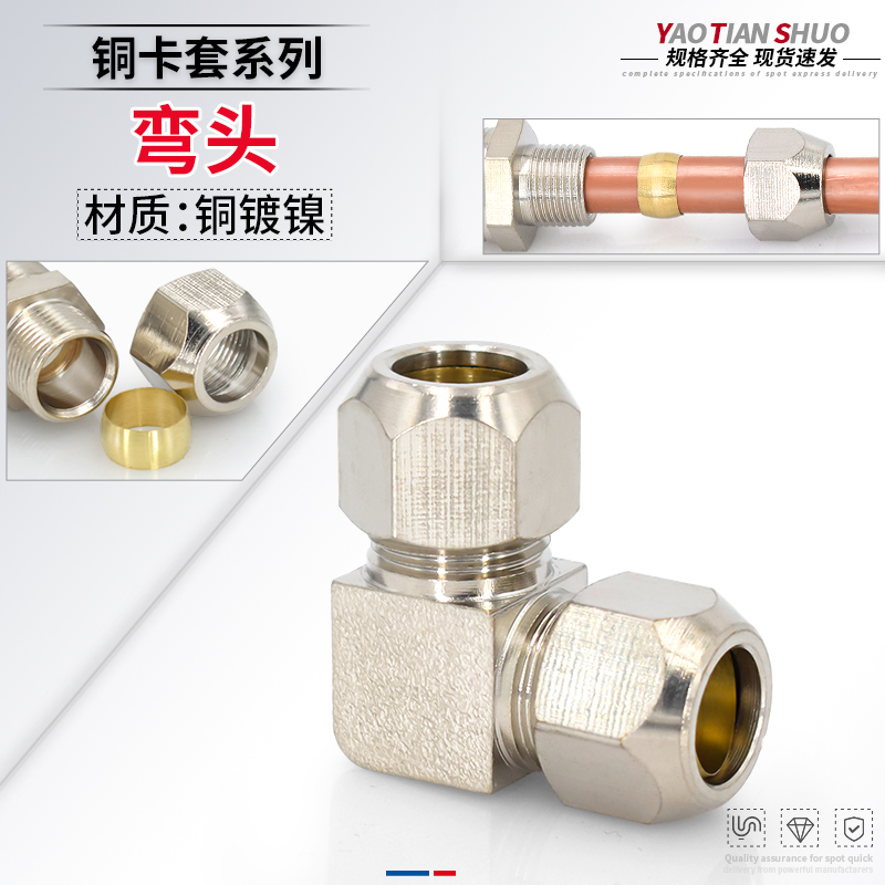铜镀镍卡套弯头规格齐全