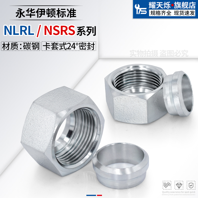 NLRL轻型NSRS重型卡套帽芯