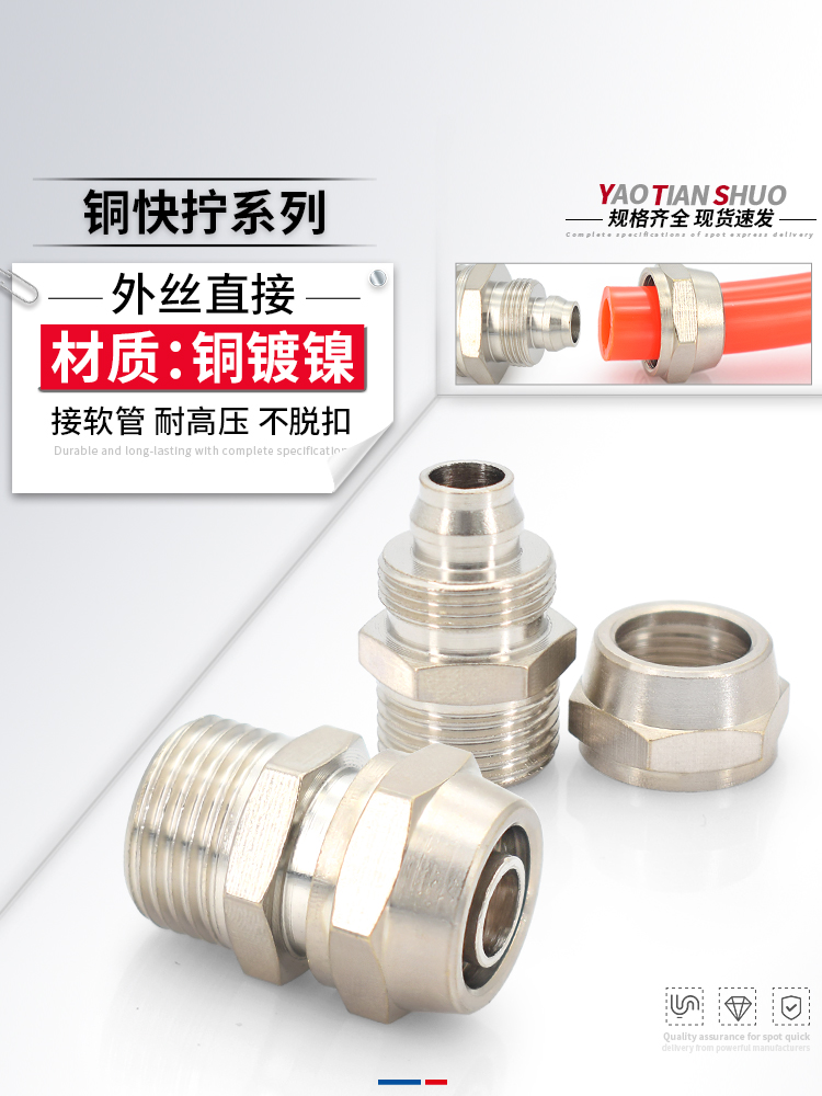 铜镀镍气动快速气管快扭连接器Pc8-02锁紧螺母直通6-01-10 -03/12