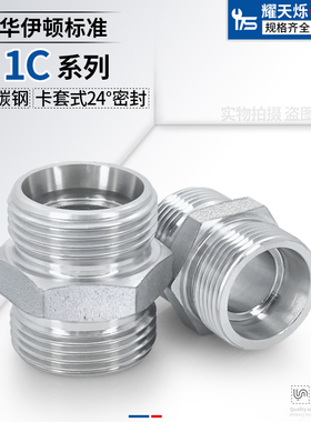 1C碳钢永华标准液压H型24度镀DIN卡套式直通外螺纹过渡油管接头