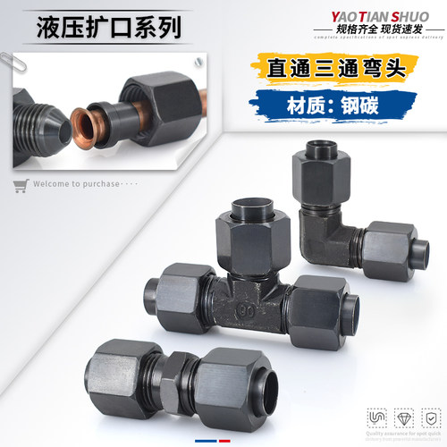 高压碳钢扩口接头规格齐全