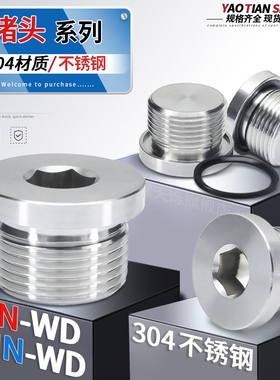 304不锈钢内六角ED圈密封堵头4BN/4MN闷头丝堵螺塞G1分M18M20