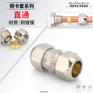 銅鍍鎳直通 16毫米銅管接頭 8mm10 變徑 穿板卡套直接異徑4