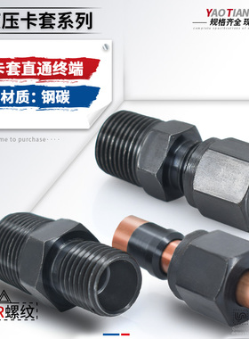 碳钢高压卡套终端直通英制外丝1/2/3/4分卡6/8/10/12/16mm管接头