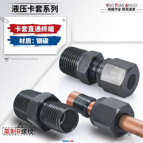 碳钢高压卡套终端直通规格齐全