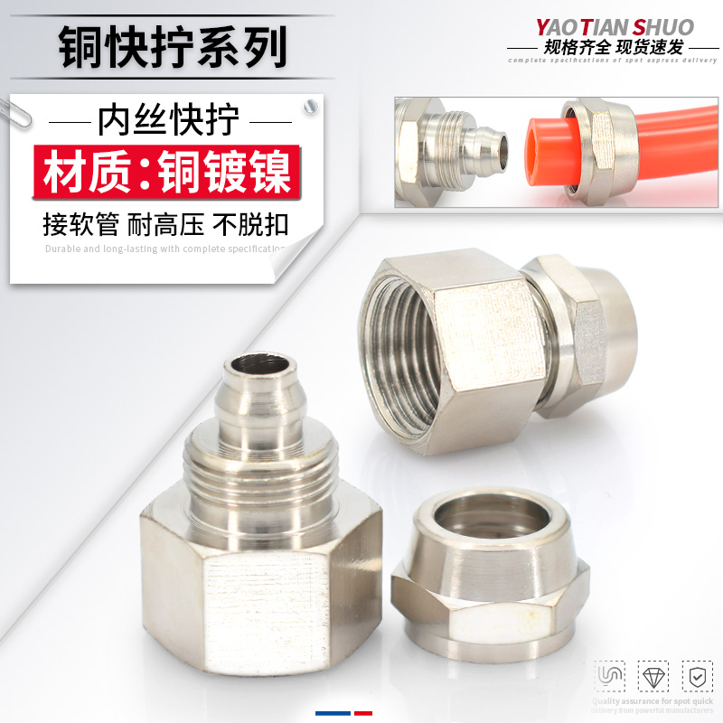 铜镀镍快拧英制/公制内丝规格齐