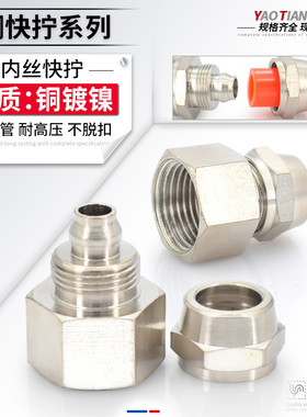 气动PCF快速插口铜镀镍快拧锁母英制公制内丝14/20*1.5-6/8/10/12