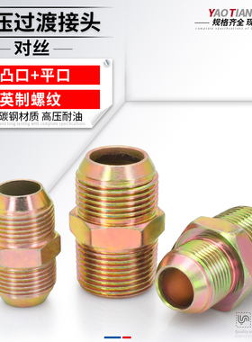 液压对丝接头球D型过渡变径对丝碳钢镀锌高压油管接头英制管接头
