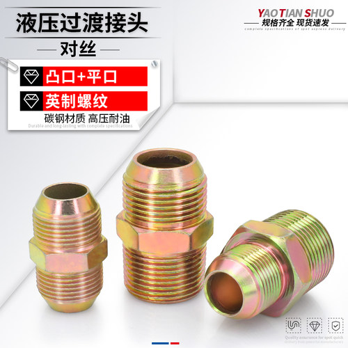 液压高压碳钢D型对丝规格齐全