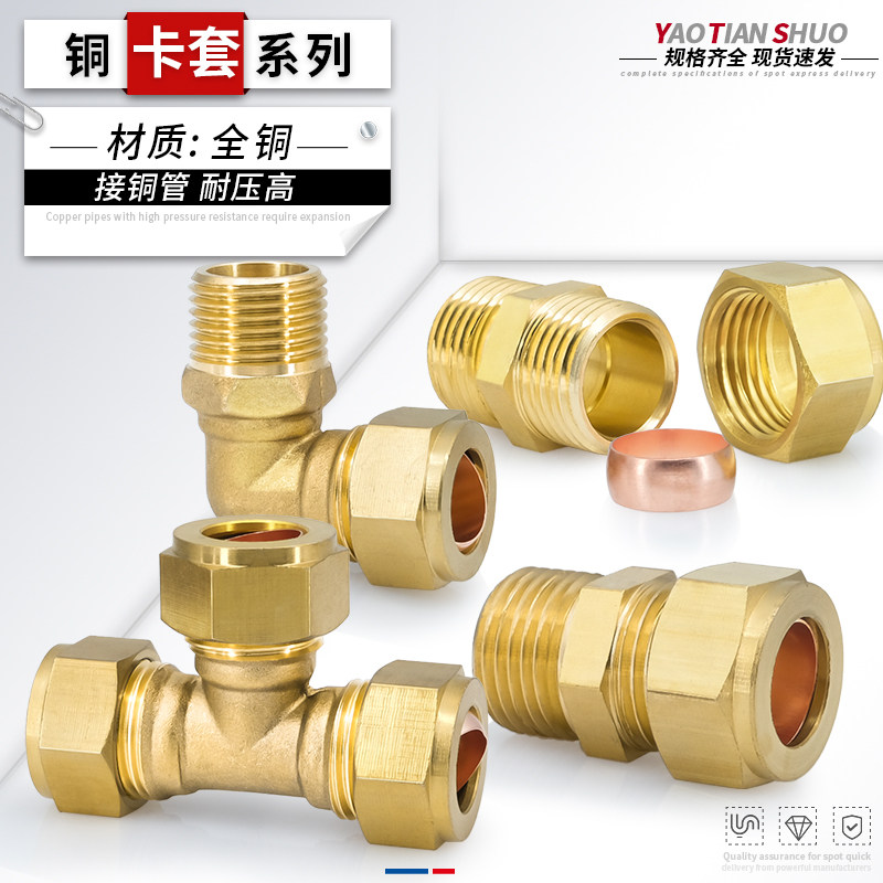 全铜加厚卡套承口4/6分15/22mm黄铜外丝弯头铜管三通异径船用接头