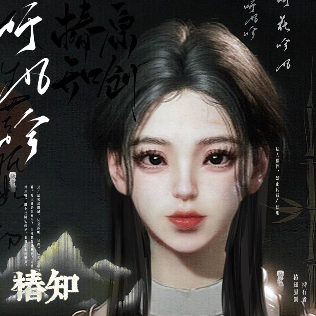 【椿知】七日世界国服捏脸数据 新中式温柔风 阿钟 国服端游手游