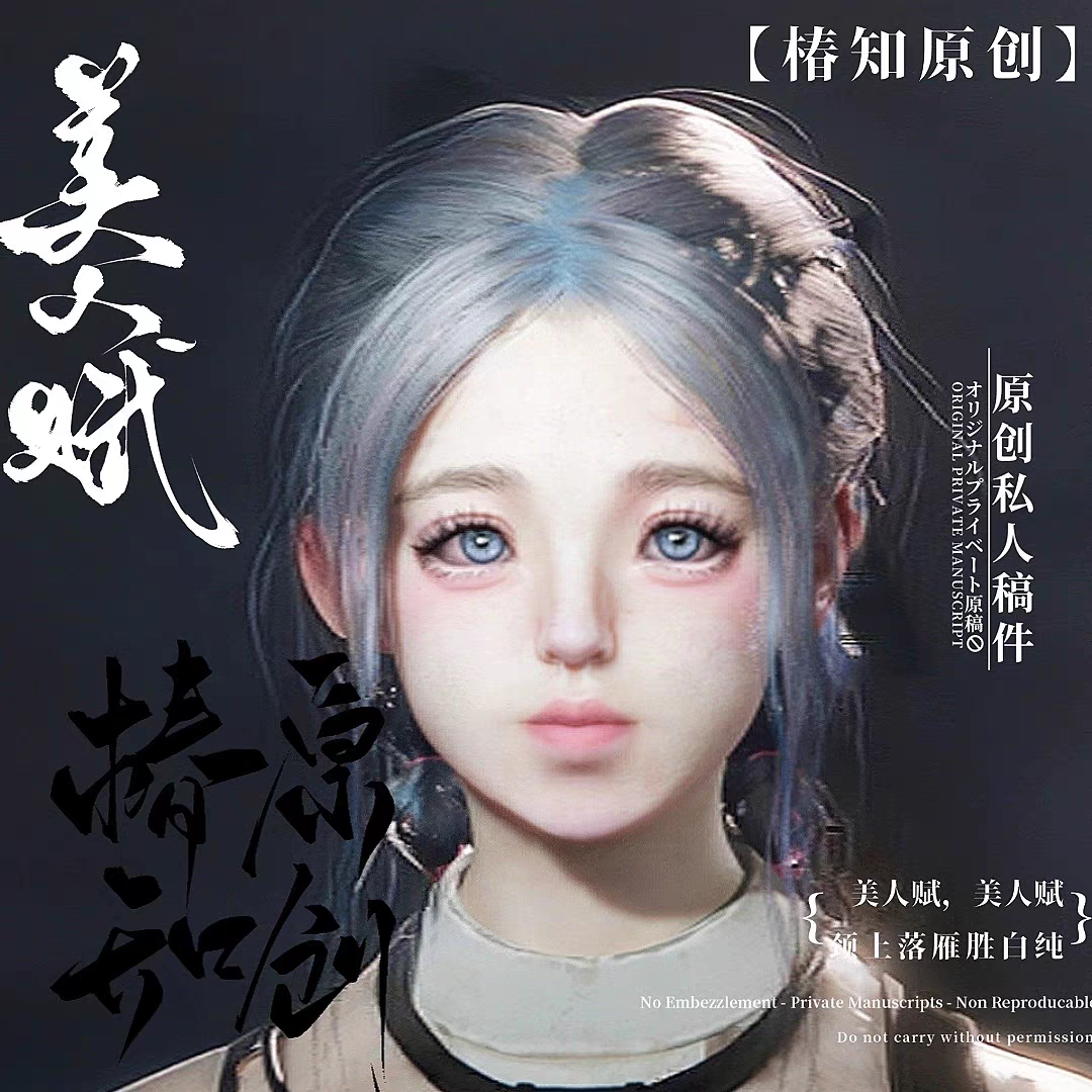 秒发 手游【椿知】七日世界国服捏脸数据 doll感 《娃娃》