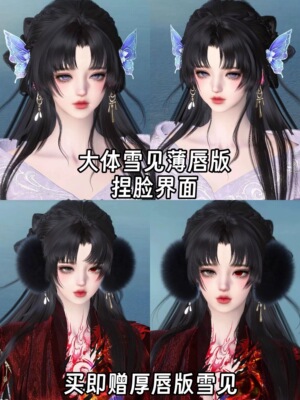 12.9小眠限售【雪见】逆水寒ol端游女大体型潮光鸿音血河龙吟通用