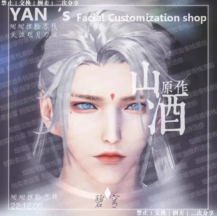 【碧穹】天涯明月刀ol端游捏脸数据成男烟烟捏脸客栈山酒原创正版