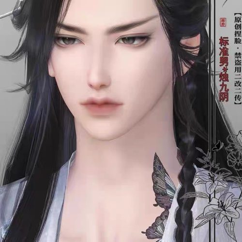 秒发 烛九阴 南乔捏脸逆水寒端游全职业男捏脸数据大宋映画编辑器