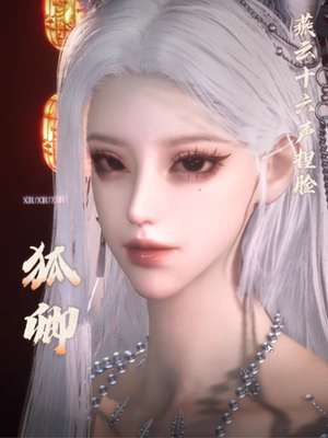 狐卿 修修竹 燕云十六声端游手游通用女捏脸 全门派通用