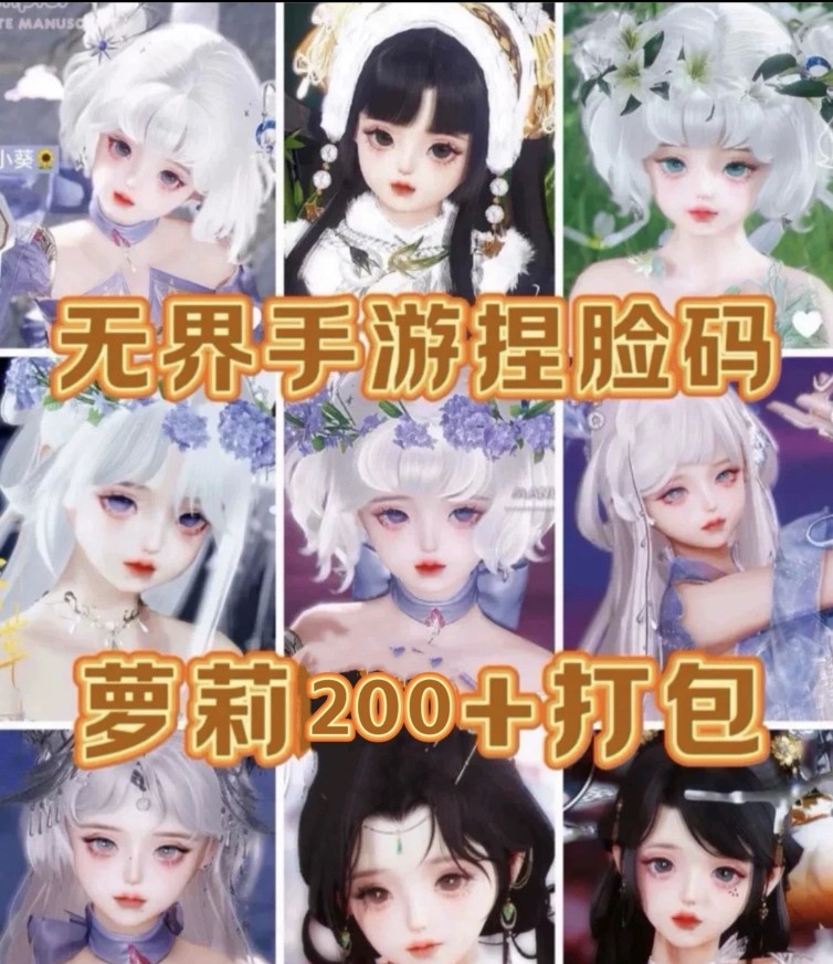 剑三无界专用萝莉写实捏脸码剑网3脸型无界可用手游可直接用