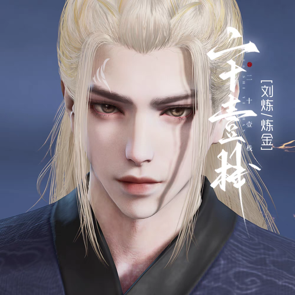 永劫无间捏脸数据 永杰永结司南星刘炼脸型 炼金 国际服通用