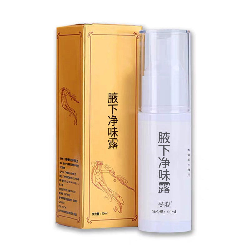 5盒】半月清净味狐臭露50ml净味止汗祛除狐臭男女适用温和不刺激