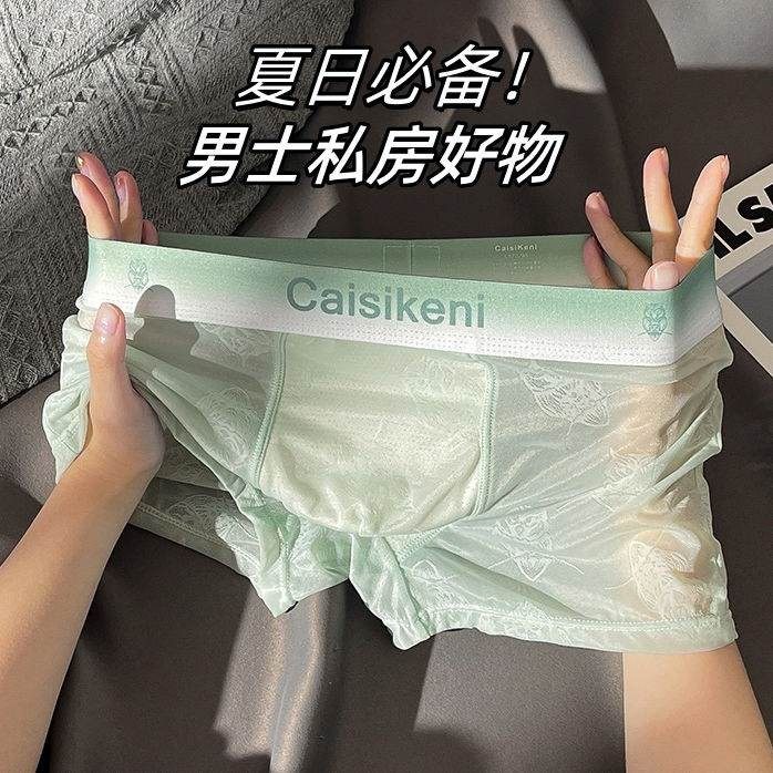 夏季薄款冰丝男士内裤男款爆款2024新款速干透气网纱高端四角短裤,运动服/休闲服装,运动内裤,淘宝优惠券,粉丝福利购,淘宝优惠卷