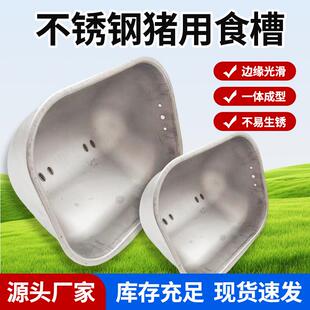 不锈钢猪用食槽产床料槽定位拦补料槽加厚猪食盆母猪喂料槽