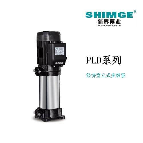新界泵业PLD系列立式增压泵2-4吨系列高扬程增压水泵