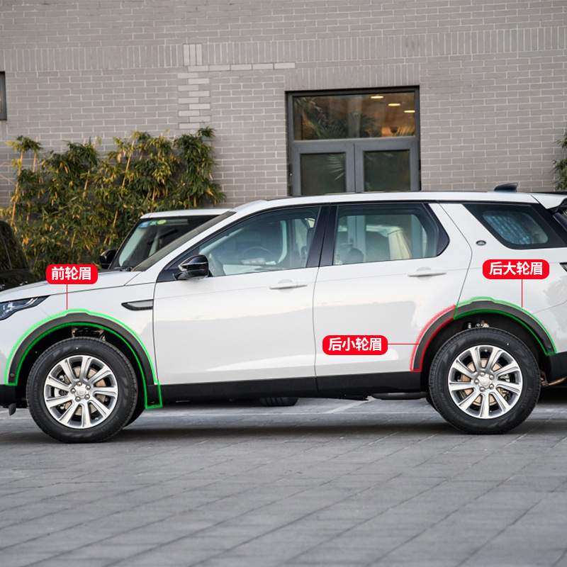 适用于路-虎极光发现神行轮眉左右前后叶子板车轮上眉替换配件