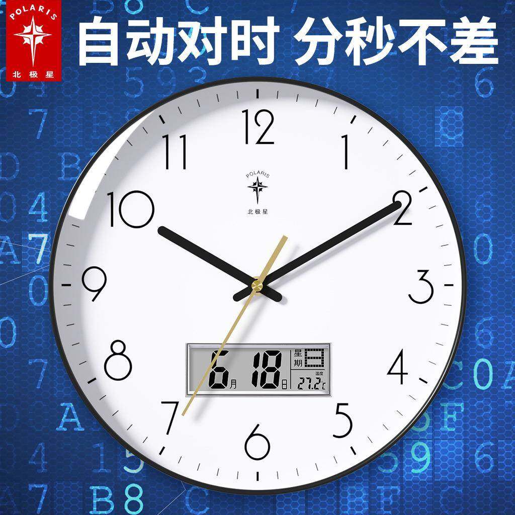 北极星电波钟表家用客厅大气创意时尚挂钟轻奢电子万年历静音时钟