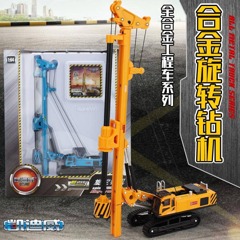 凯迪威1:64合金旋挖钻机工程车模型系列多处关节可活动
