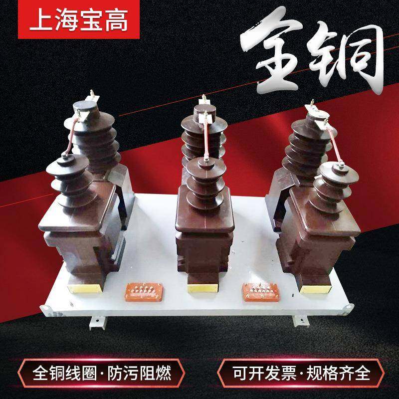 直销宝高33KV户外干式一体式三元件JLSZY-33型组合互感器计量箱