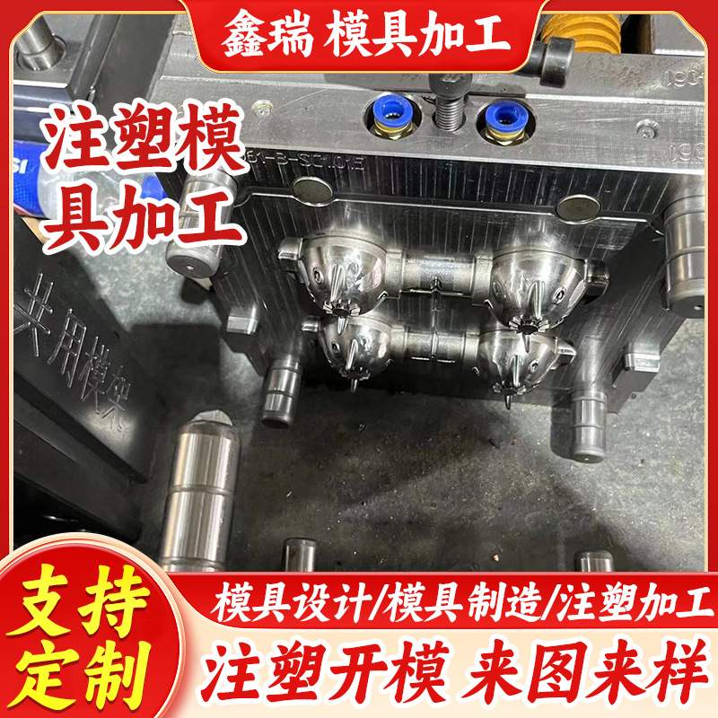 注塑模具加工定 做塑料件 来图开 模定 制塑胶产品开发设计制造