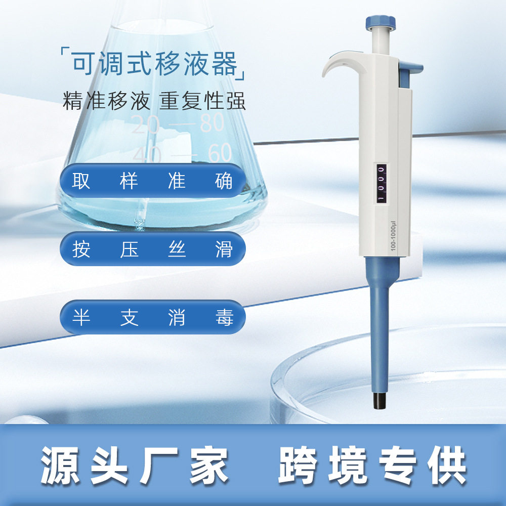 移液器单道微量可调式移液枪量程多选移液实验室单通道微量移液器