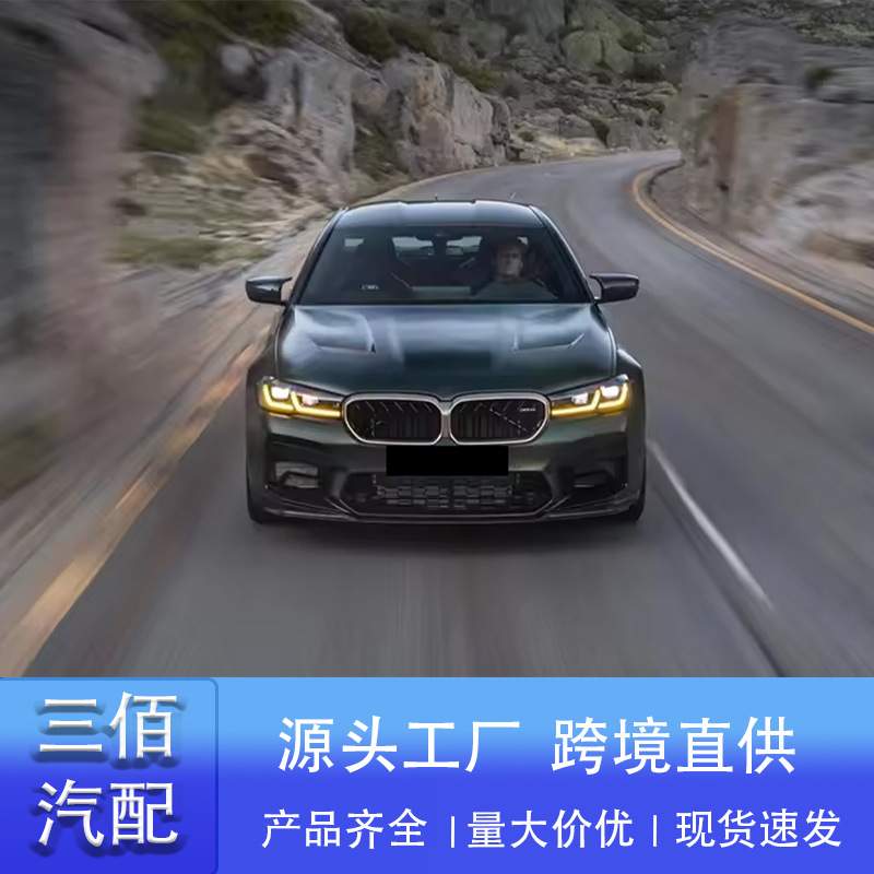 适用宝马5系老改新包围F10 F18改21款G30 G38 M5前后杠叶子板大灯