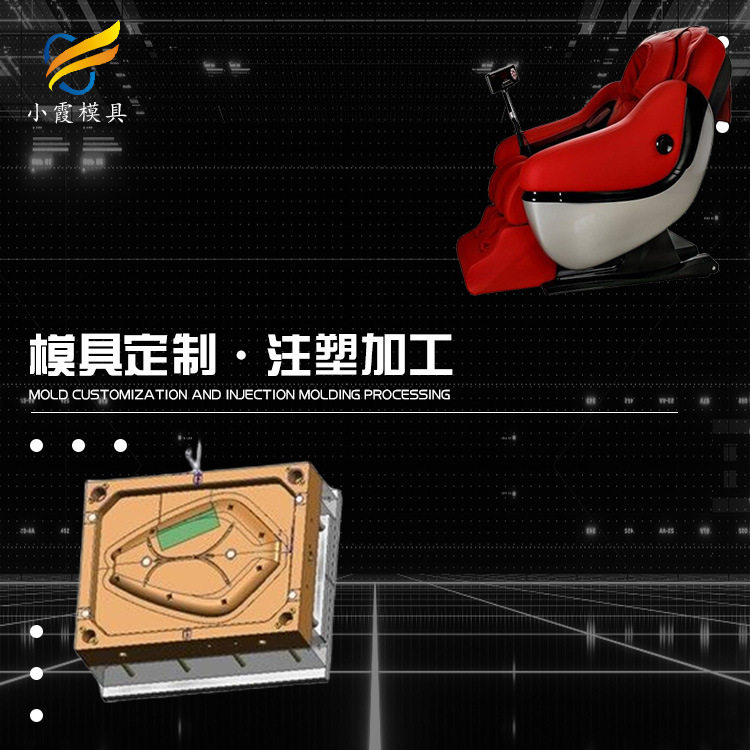 高端按摩椅扶手模具联系方式 制造注塑模具 台州专业模具加工