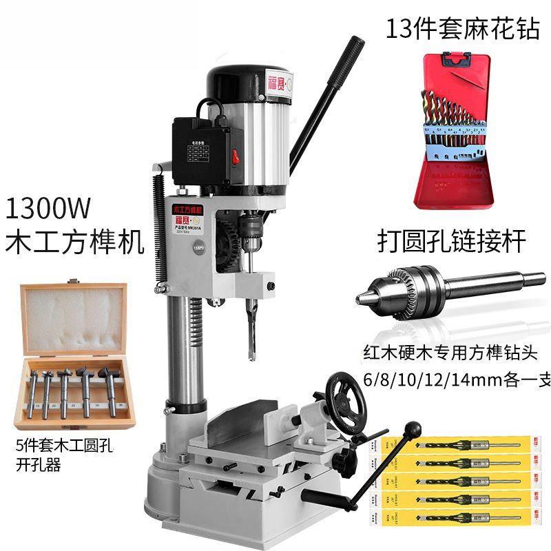 打榫机开孔机开槽机木工方孔打眼机钻头台钻开榫家用方榫机
